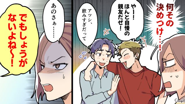 私をバカにする夫の友人夫婦「可愛くないよ～？」かばってくれない夫にムカついた話