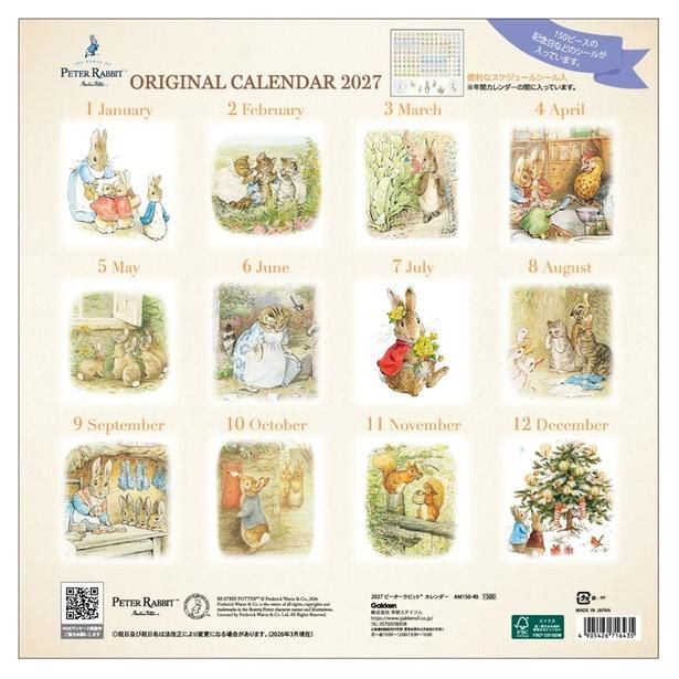 1月から12月まで、月替わりで絵本の名場面を楽しめる壁掛けタイプ