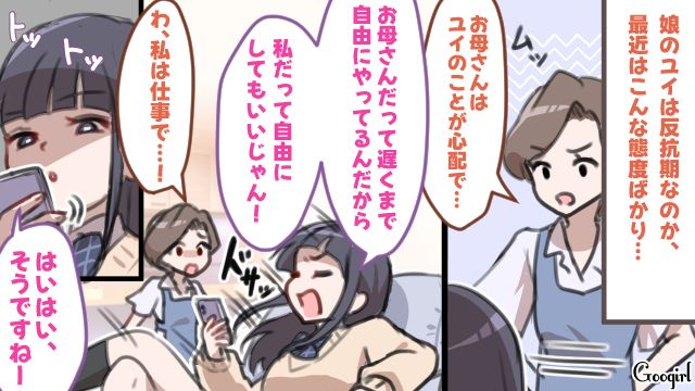 帰りが遅い高1娘を心配したけど…「わかってるよ、うっさいな～」反抗的な態度を取られてしまったシンママの話