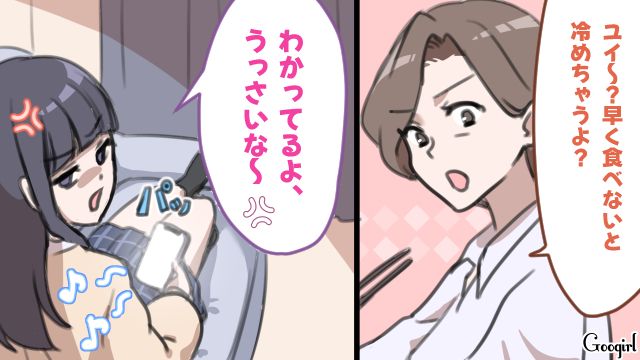 帰りが遅い高1娘を心配したけど…「わかってるよ、うっさいな～」反抗的な態度を取られてしまったシンママの話