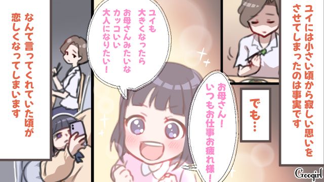 帰りが遅い高1娘を心配したけど…「わかってるよ、うっさいな～」反抗的な態度を取られてしまったシンママの話