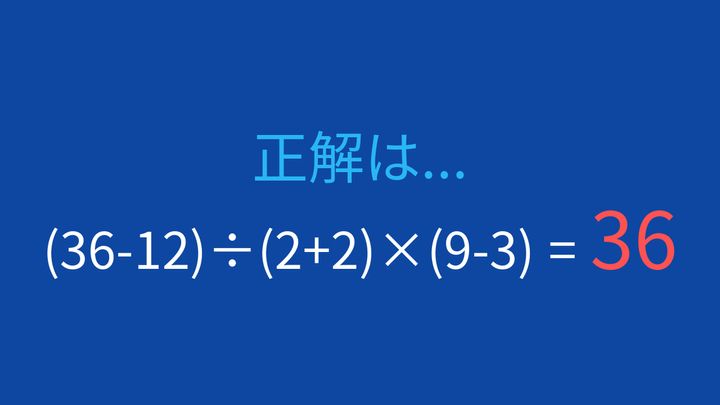 【計算クイズ】複数の括弧を含む計算問題の解答画像