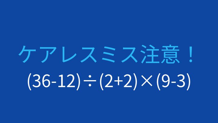 【計算クイズ】複数の括弧を含む計算問題の問題画像