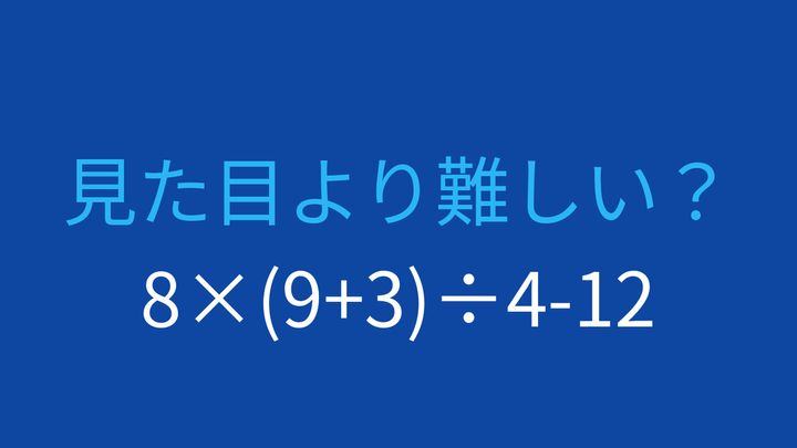 【計算クイズ】括弧と四則演算の組み合わせに挑戦！の問題画像