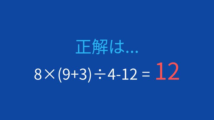 【計算クイズ】括弧と四則演算の組み合わせに挑戦！の解答画像