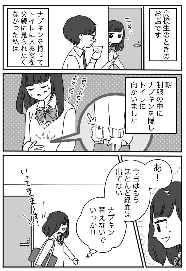 「あの、これ…」通学中、後ろにいた女子学生から差し出された、私の「落とし物」に固まった