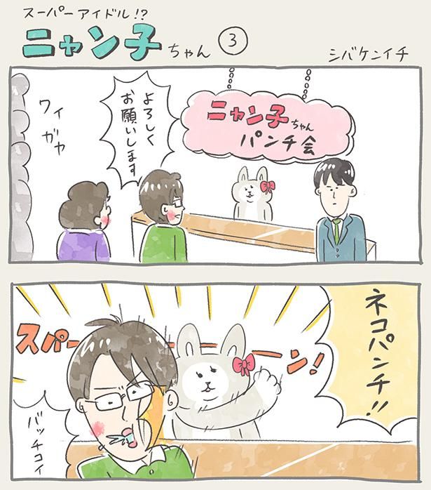 パンチ会がスタート！ 協力：シバケンイチ(@shiba_kenichi)