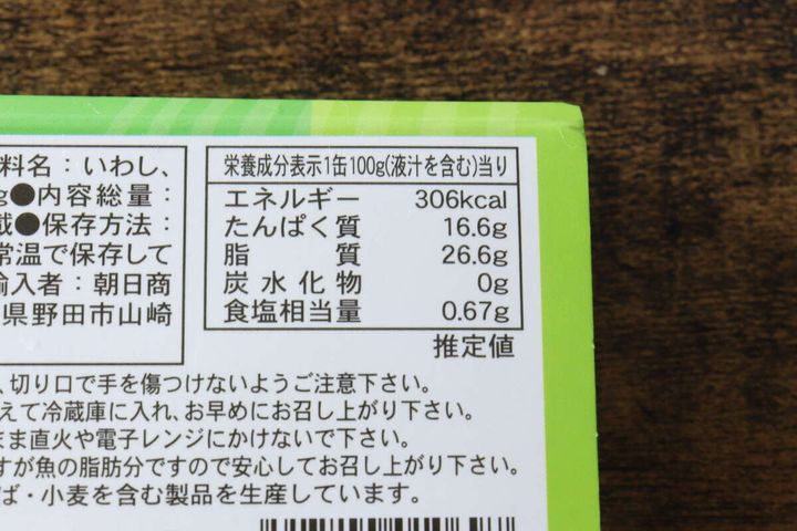 緑色のパッケージの「いわしオイル漬け」缶詰の裏面にある栄養成分表示がアップで写っている