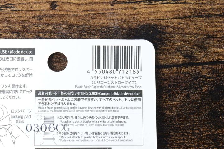 パッケージ裏面のJANコードとペットボトル装着説明