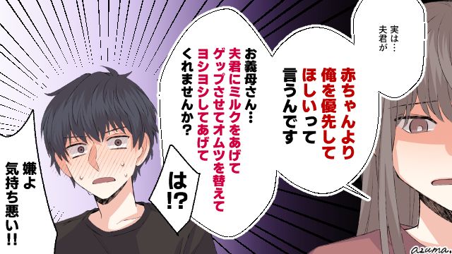 「気持ち悪い！」赤ちゃんに嫉妬する夫を義母に差し出した結果