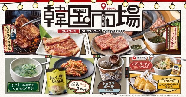 「韓国市場」メニューが登場