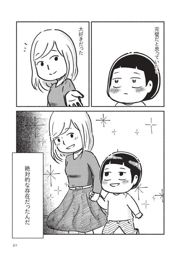 家族、辞めてもいいですか？_03 画像提供：(Ⅽ)魚田コットン／KADOKAWA