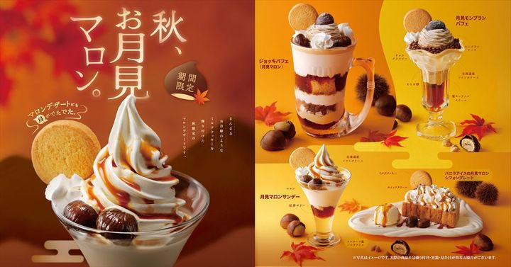 “月見”仕様にった「マロンデザート」4種