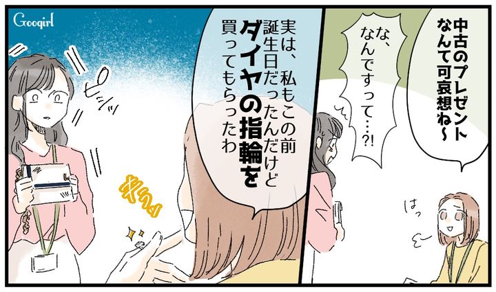「中古なんてかわいそう」不倫女のプレゼント自慢を撃退した話
