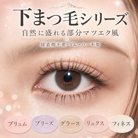【熊本県熊本市】メイク時間を短縮できる「マグネットつけまつげ」POP-UP第2弾開催。ついに下まつげ登場！
