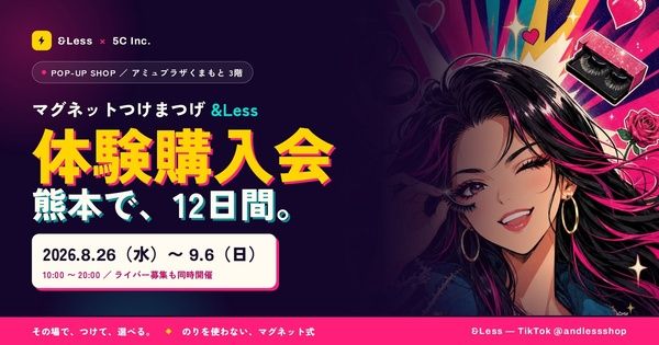 【熊本県熊本市】メイク時間を短縮できる「マグネットつけまつげ」POP-UP第2弾開催。ついに下まつげ登場！
