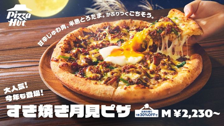 「すき焼き月見ピザ」