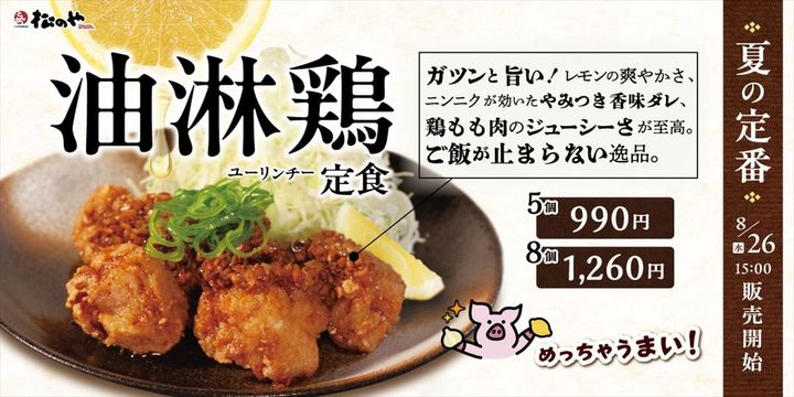 「油淋鶏定食」のキービジュアル