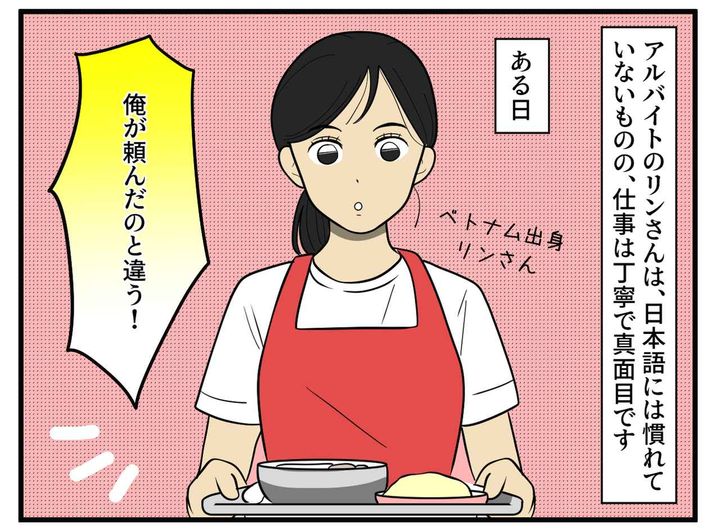 画像1: 慣れない日本語でクレーム