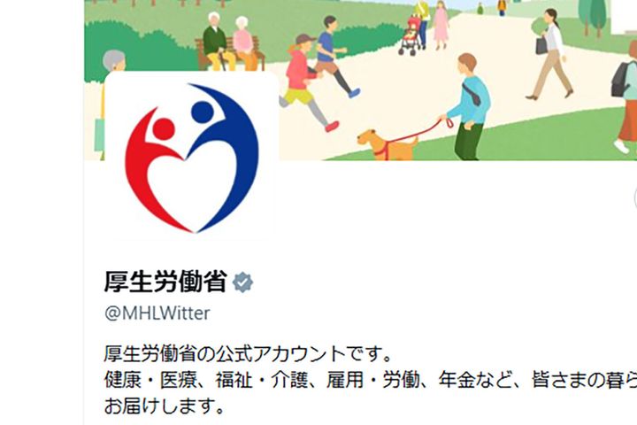 厚生労働省の公式X（@MHLWitter）より