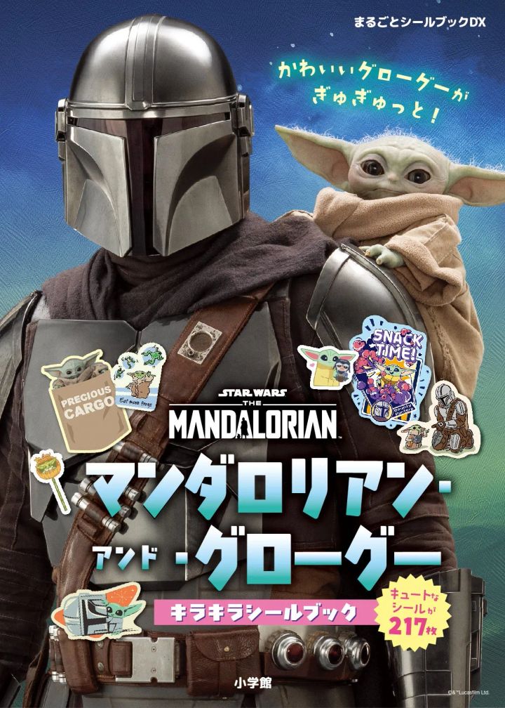 兜とマントをまとったマンダロリアンの佇まいを描いた表紙アート
