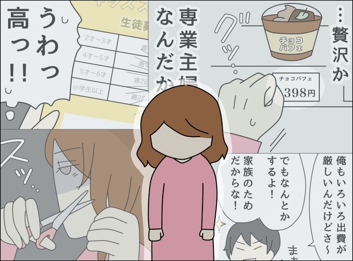 ゼロ円夫
