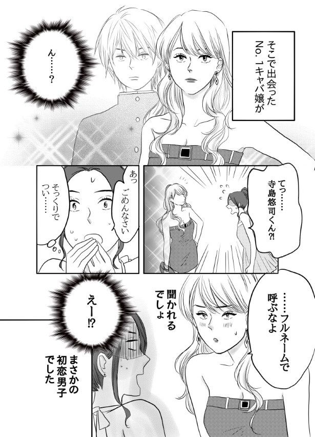 初恋男子がNo. 1〇〇になっていた話_P004 (C)國里
