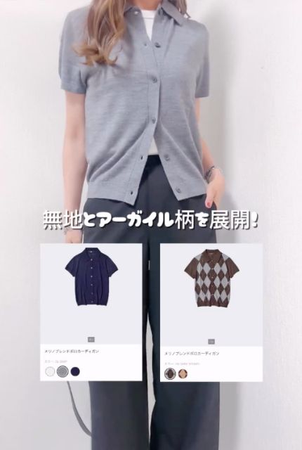 メリノブレンドポロカーディガンを着たコーデ