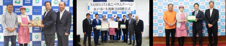 茨城県内自治体との学校給食寄贈贈呈式