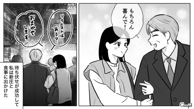 順風満帆な32歳上司に成り代わるため…最重要クライアントを待ち伏せし、食事に誘った25歳女性の話