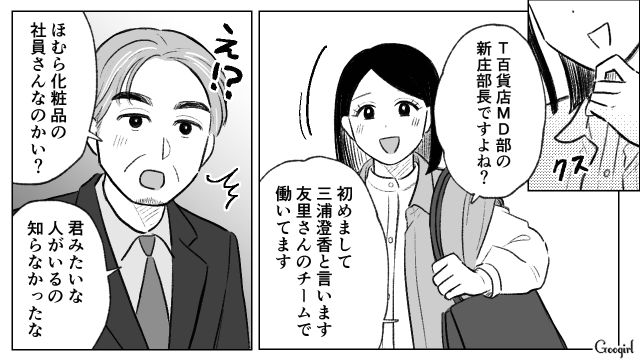 順風満帆な32歳上司に成り代わるため…最重要クライアントを待ち伏せし、食事に誘った25歳女性の話