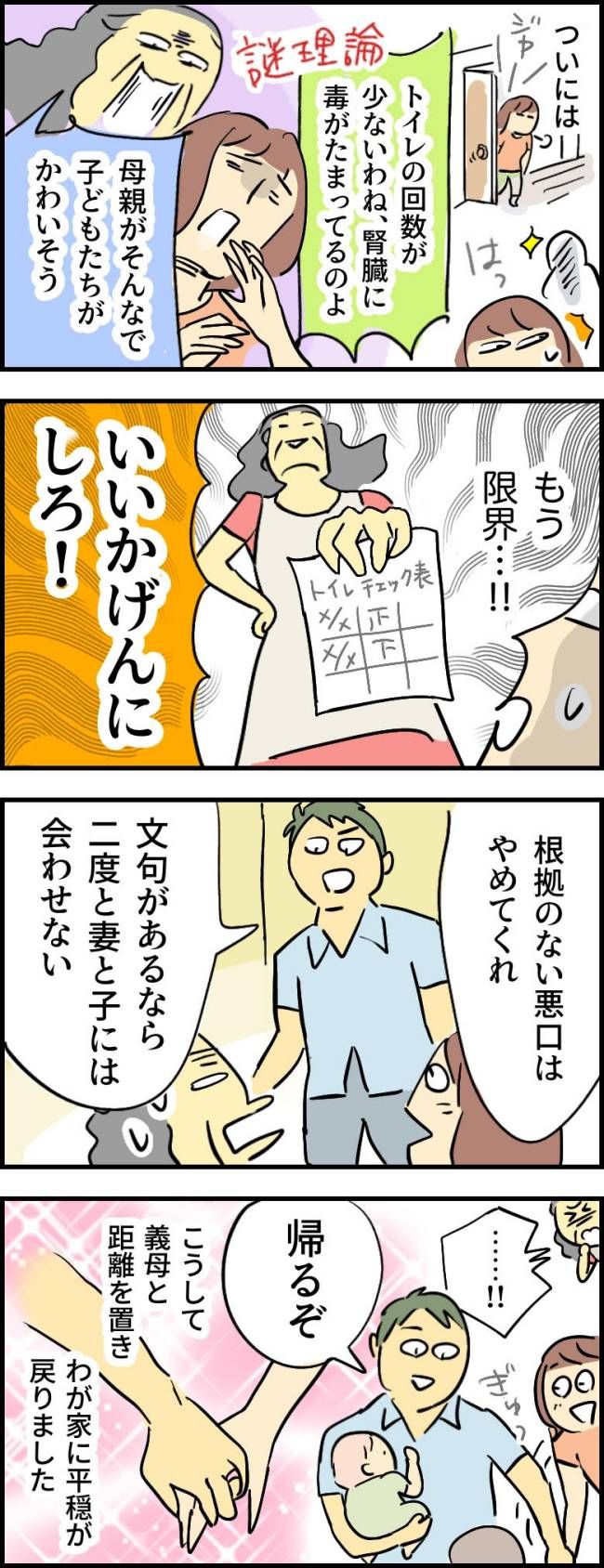 トイレの回数まで数える義母