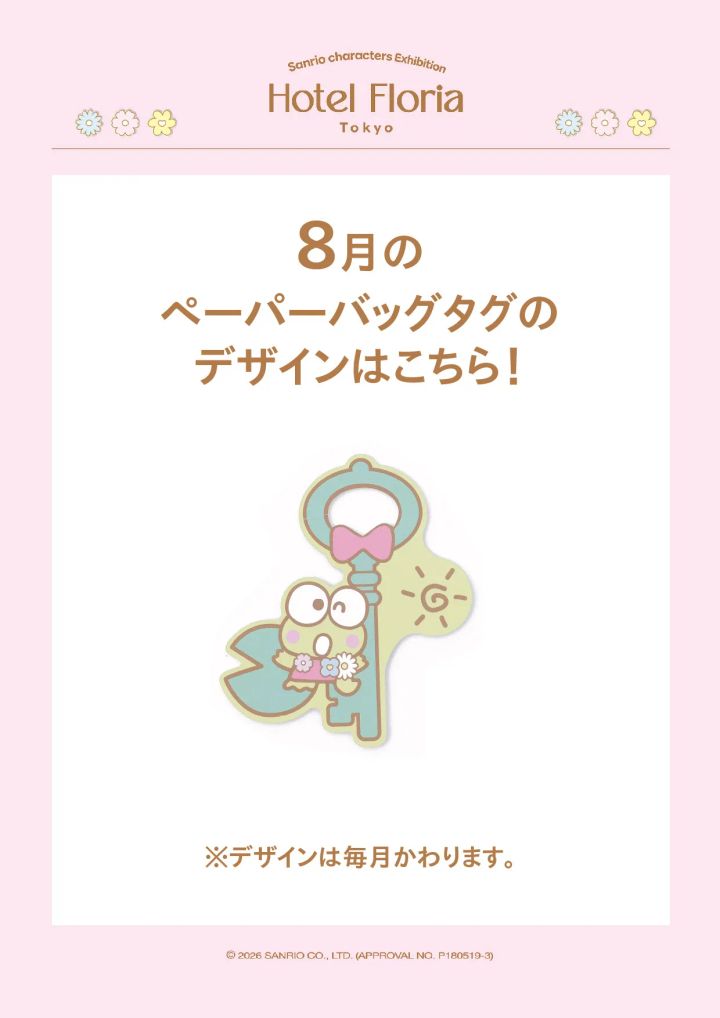 8月限定ペーパーバッグタグ「けろけろけろっぴ」