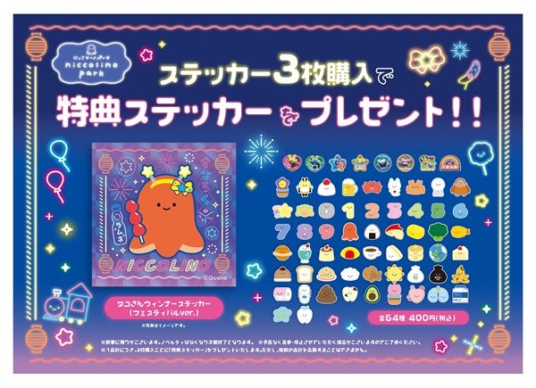 【東京都千代田区】ぬいぐるみカプセルトイ「にっこりーノ」、東京駅でPOPUP開催！限定企画や特典も