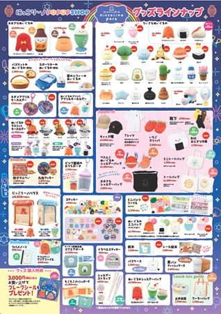 【東京都千代田区】ぬいぐるみカプセルトイ「にっこりーノ」、東京駅でPOPUP開催！限定企画や特典も
