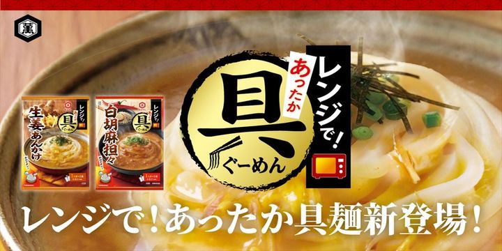 「キッコーマン レンジであったか具麺」シリーズのキービジュアル