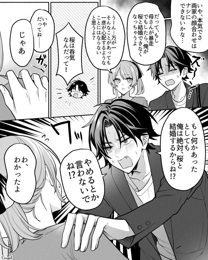 覚悟はしていたけど…母親が「どストライクの義父」に一目惚れし、冷や汗をかいた息子の話