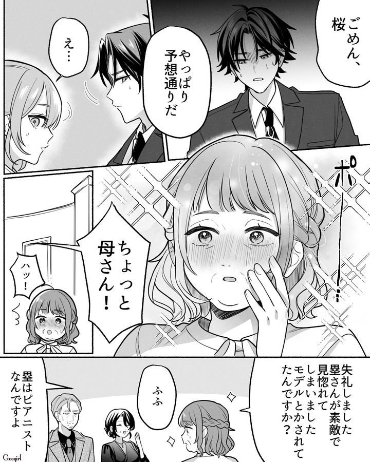 覚悟はしていたけど…母親が「どストライクの義父」に一目惚れし、冷や汗をかいた息子の話