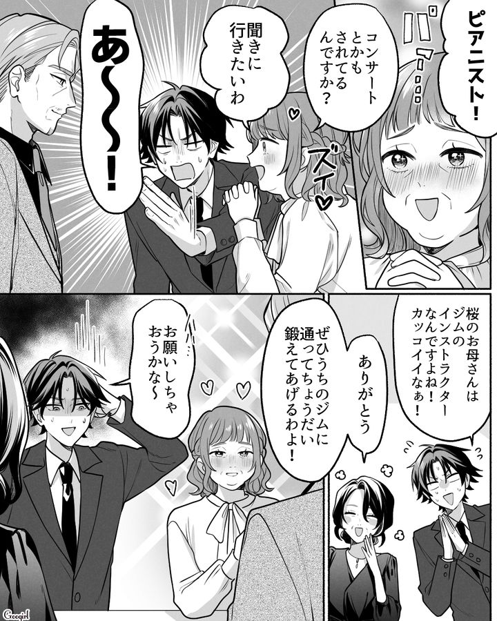 覚悟はしていたけど…母親が「どストライクの義父」に一目惚れし、冷や汗をかいた息子の話