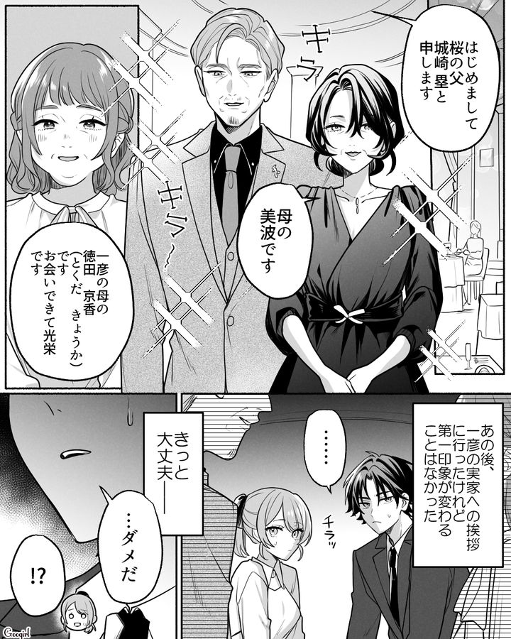 覚悟はしていたけど…母親が「どストライクの義父」に一目惚れし、冷や汗をかいた息子の話