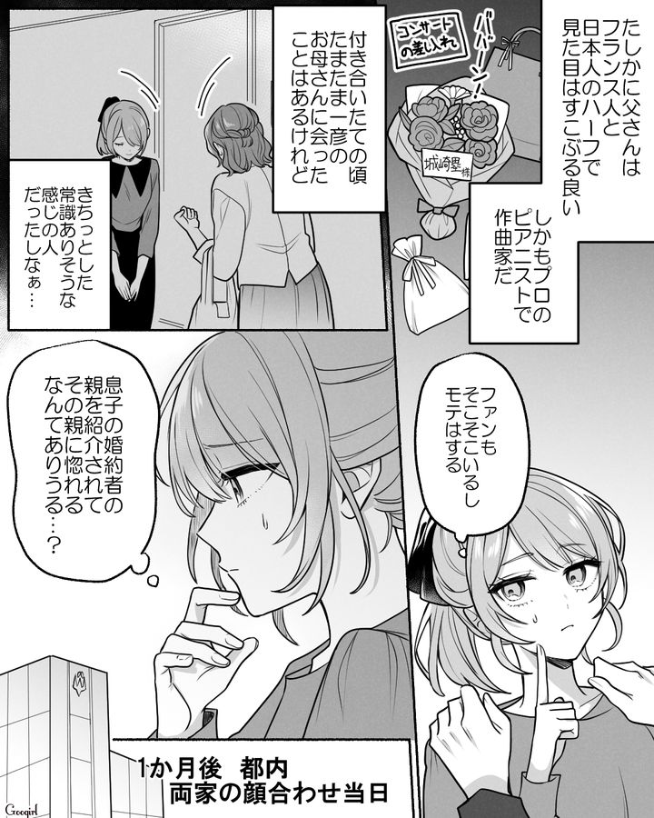 覚悟はしていたけど…母親が「どストライクの義父」に一目惚れし、冷や汗をかいた息子の話