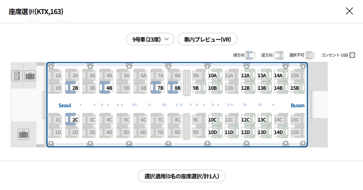 予約時に電源の位置をチェック