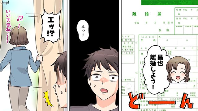 「離婚しよう！」朝起きてきた夫に笑顔で妻が突きつけた言葉