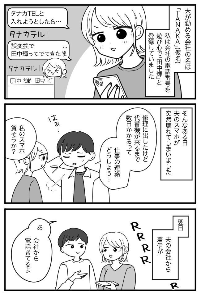 「田中って誰？」私のスマホを見た夫が絶句！着信履歴を埋め尽くす謎の男性の正体は…