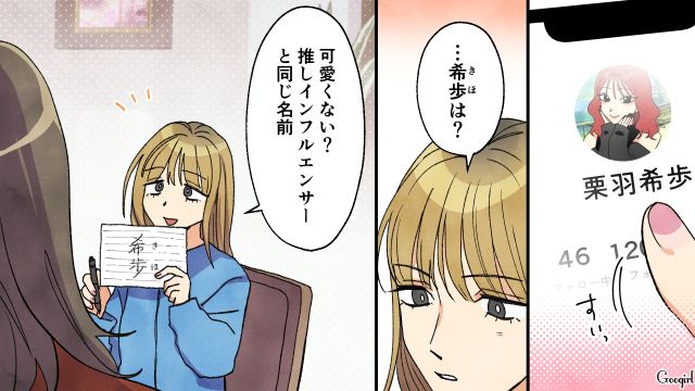 高1娘が出産した孫を母娘で育てる！「これが正しいのかはわからない…だけど」…娘が命名した名前をみて心穏やかになれた話