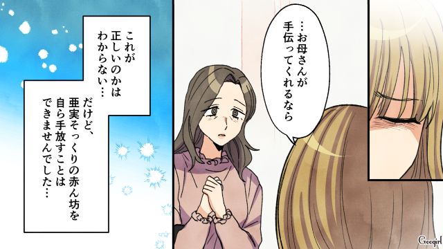 高1娘が出産した孫を母娘で育てる！「これが正しいのかはわからない…だけど」…娘が命名した名前をみて心穏やかになれた話