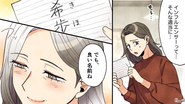 高1娘が出産した孫を母娘で育てる！「これが正しいのかはわからない…だけど」…娘が命名した名前をみて心穏やかになれた話