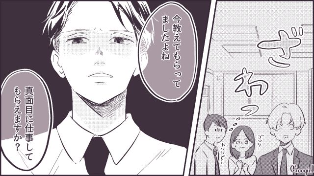 「今教えてもらっていましたよね」イケメン社員へ甘え声で迫る同僚が一瞬で顔面蒼白になった話