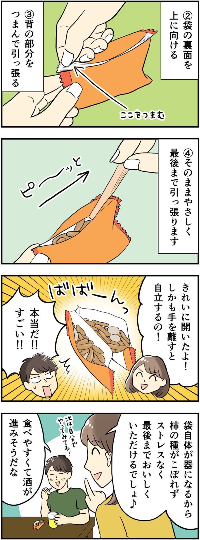 『柿の種』開けるの待って！誰かに教えたくなる〈新しい開け方〉に挑戦「これは通すぎる…！」