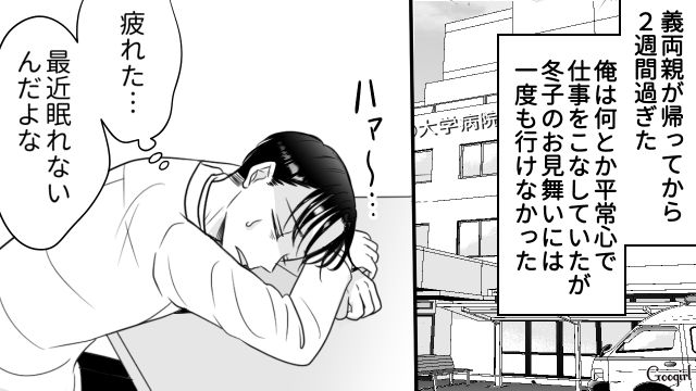 息子に元カレの名前をつけた妻…離婚すべきか悩んだ夫が、目の前の問題をひとつずつ解決すると決めた話